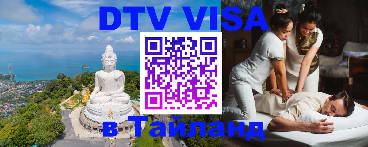 Цены на DTV визу в Таиланд — пакеты услуг, достаточно даже паспорта - 