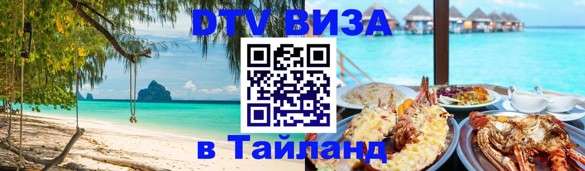 Цены на DTV визу в Таиланд — пакеты услуг, достаточно даже паспорта - Вадуц  19.11.2025 